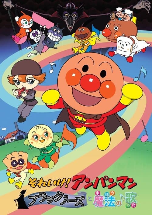 Anpanman: The Blacknose with Magical Song poster