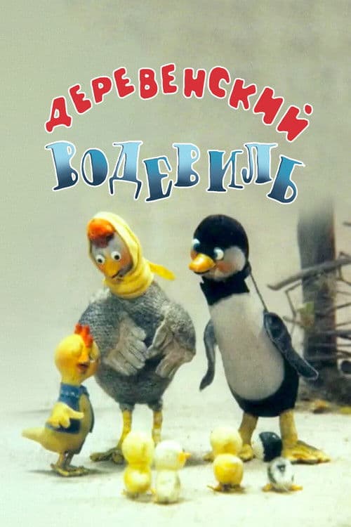 Rustic Vaudeville poster