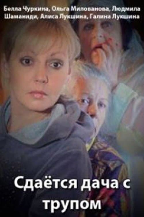 Cottage for Rent… With a Body poster