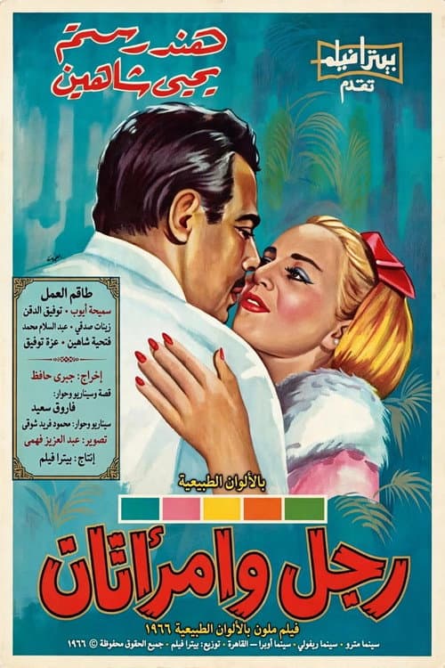A man and two women poster