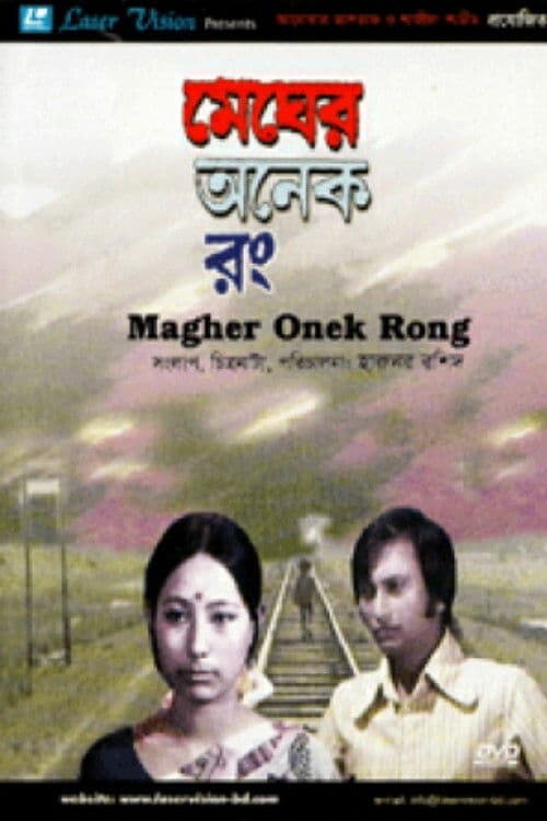Megher Onek Rong poster
