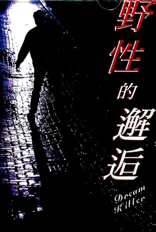 Dream Killer poster