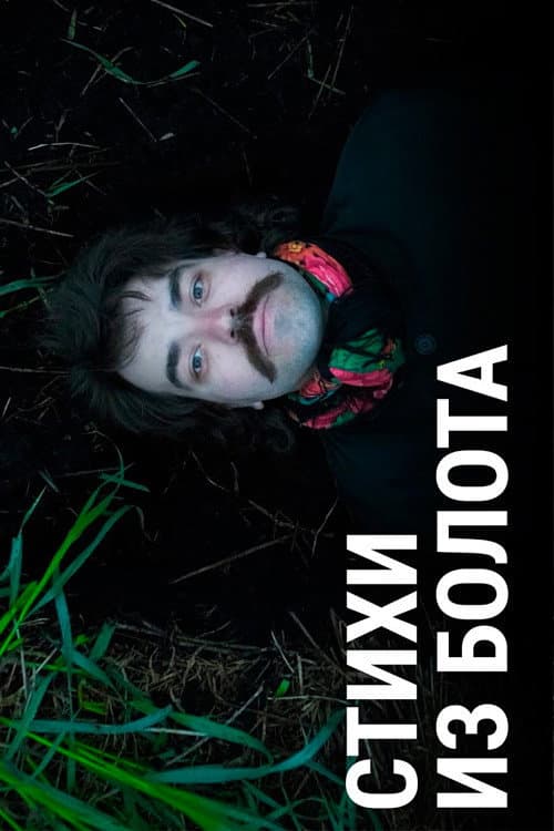 Poetry from the Swamp poster