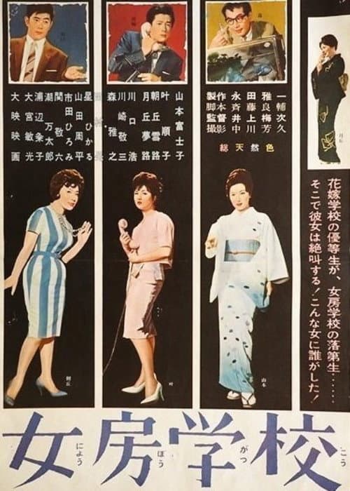 Refresher Course for Wives poster
