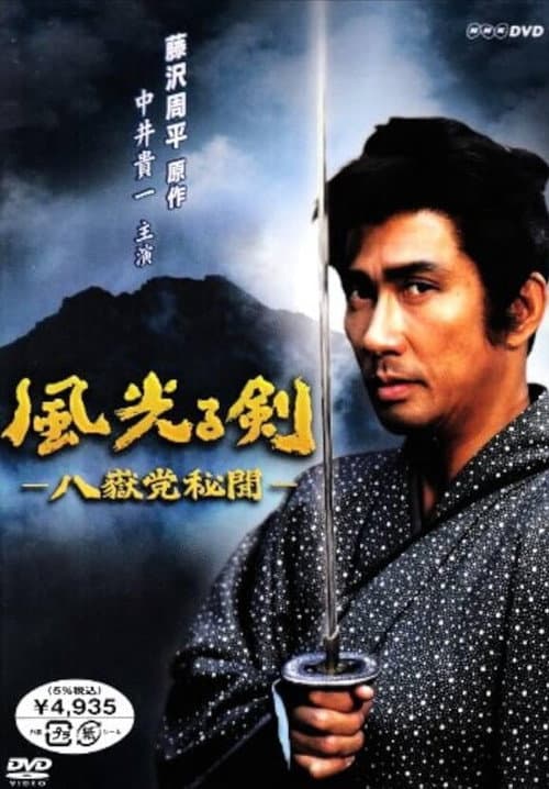 Fujisawa Shuhei's Sparkling Sword: Puppeteer in the Shadows poster