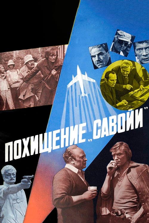 The Hijacking of 'Savoy' poster