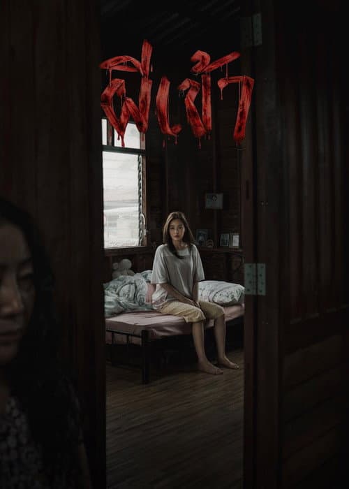 Possessed poster