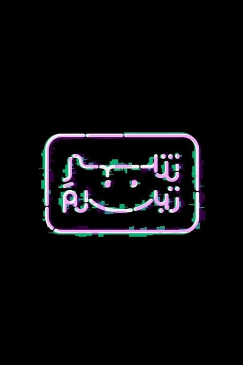 City of Smiles poster