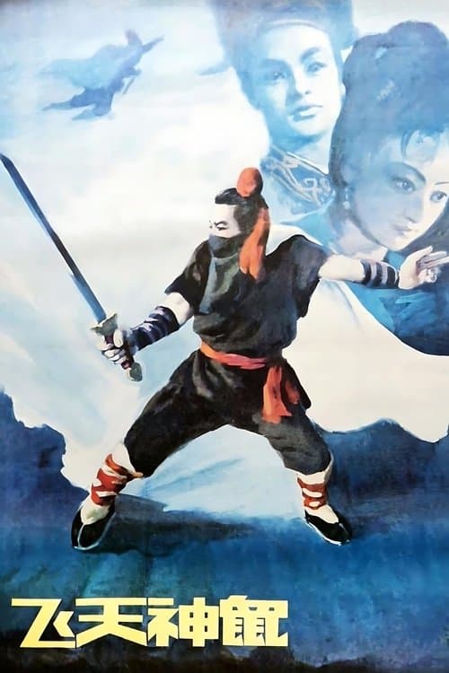Fei Tian Shen Shu poster