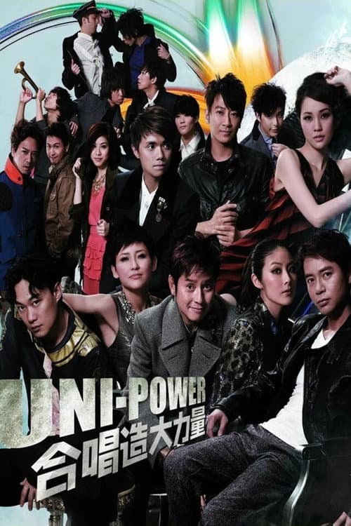 Uni-Power大合唱会 poster