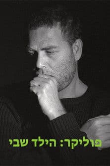 The Child Within Me poster