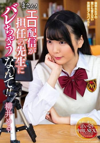 No Way! My Homeroom Teacher Found Out I’m A Camgirl! Meru Yanai poster