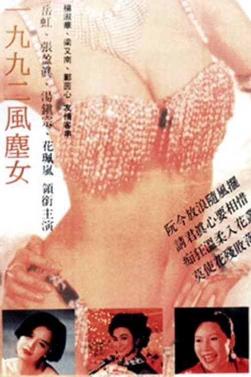 Stripper 1992 poster