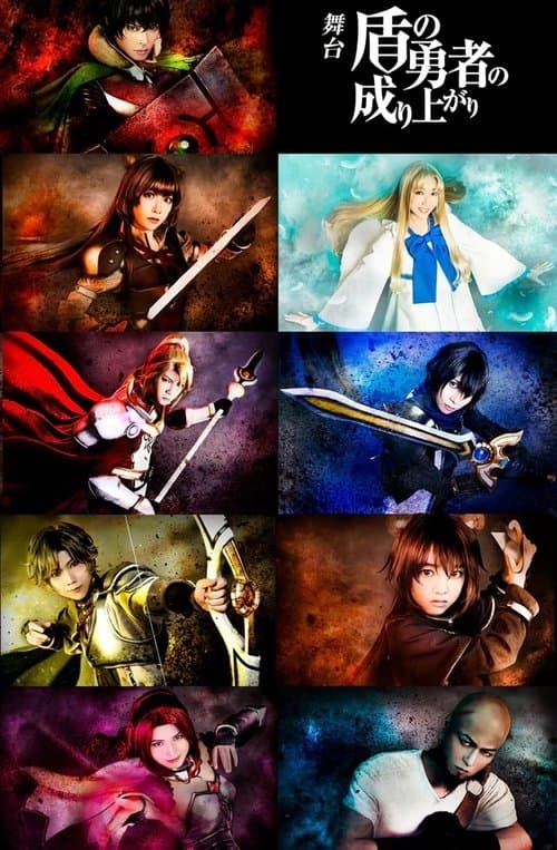 Tate no Yuusha no Nariagari poster