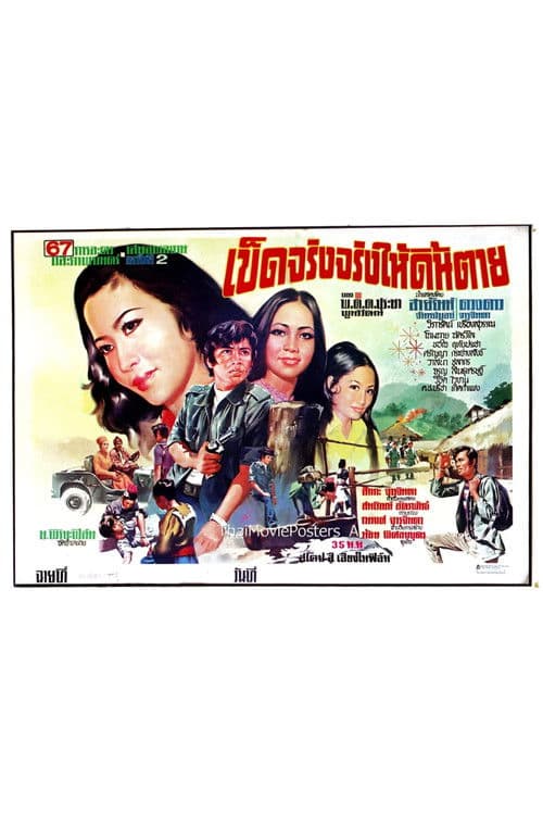 So Electrifying It'll Make You Shiver to Death poster