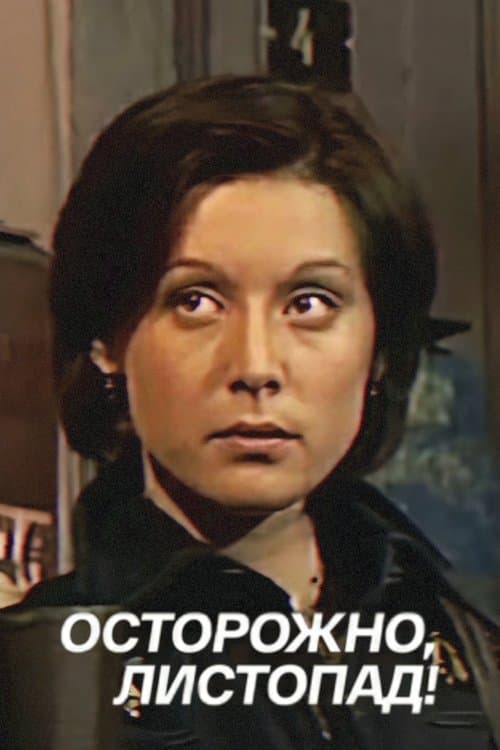 Be Careful, Leaf Fall! poster