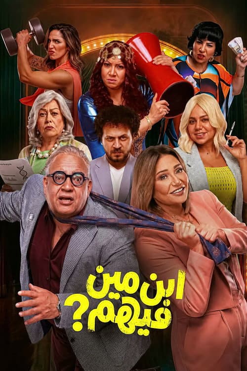 Whose son is it ? poster