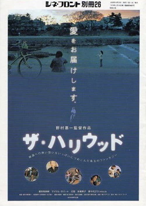 The Hollywood poster