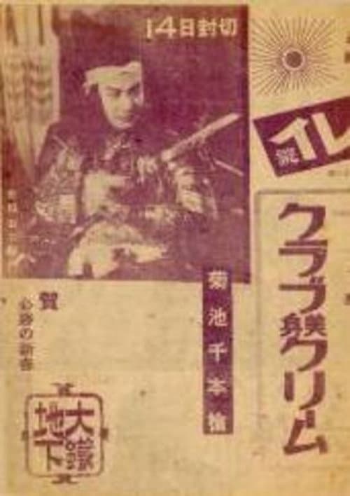 Thousand Spears of Kikuchi: Sydney Special Attack Unit poster