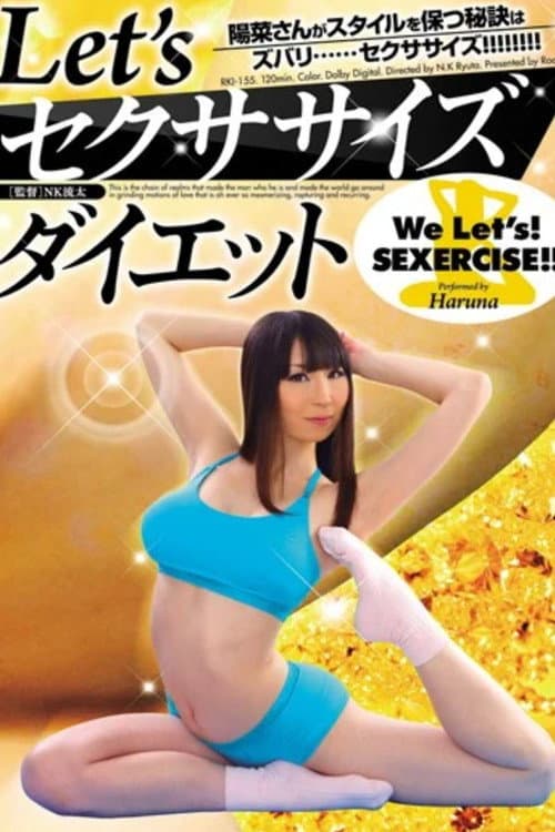 RKI-155 Let’s セクササイズダイエット 陽菜 poster