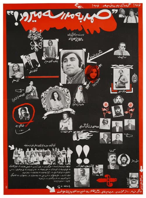 Samad be madreseh miravad poster