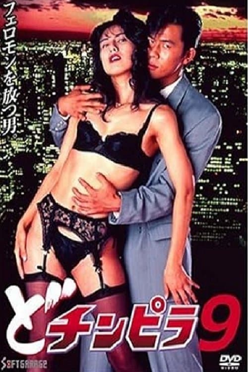 Dochinpira 9 poster