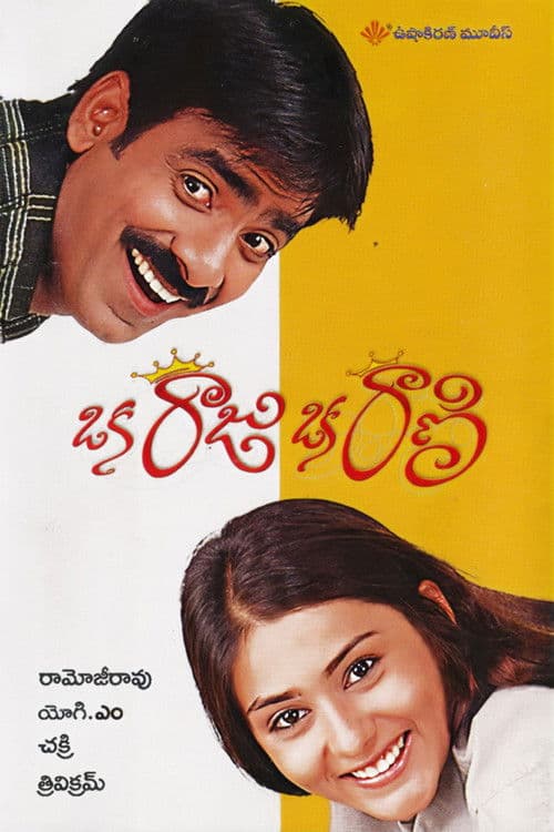 Oka Raju Oka Rani poster