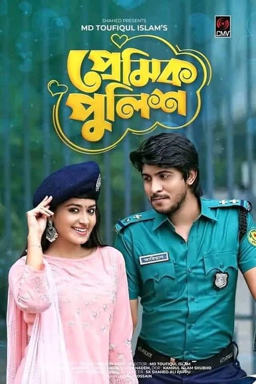 প্রেমিক পুলিশ poster
