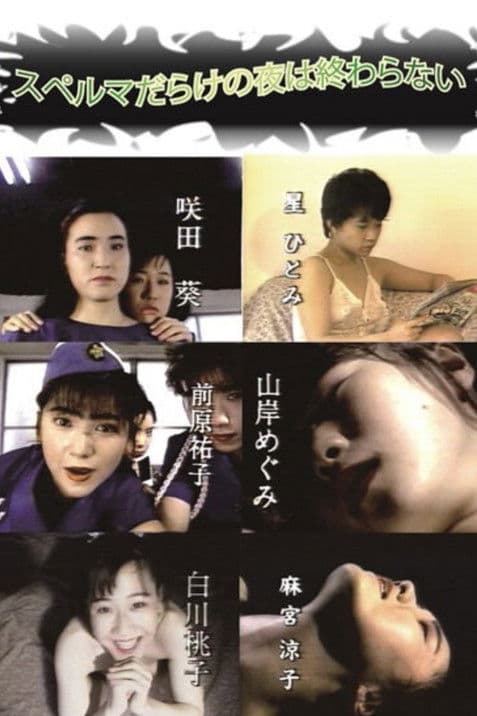 A Night Full Of Sperm Never Ends poster