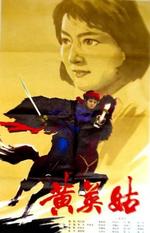 Huang Ying Gu poster
