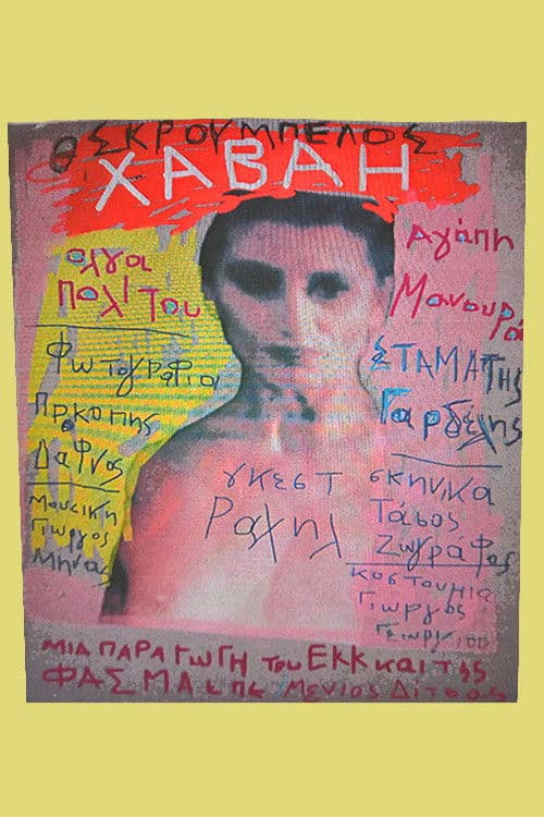 Χαβάη poster