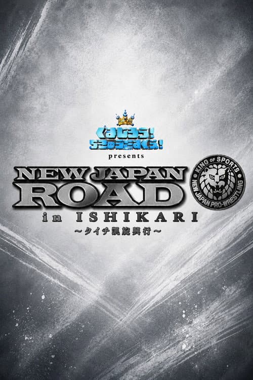 NJPW New Japan Road in Ishikari 2025 poster