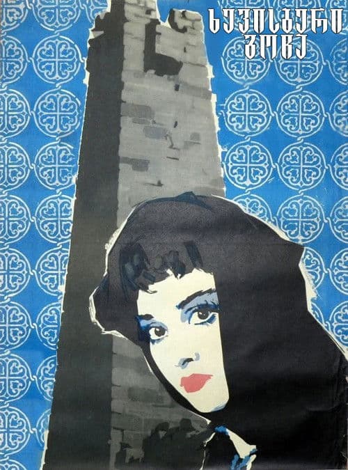 Law of Mountains poster