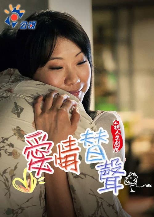 Substitute For Love poster