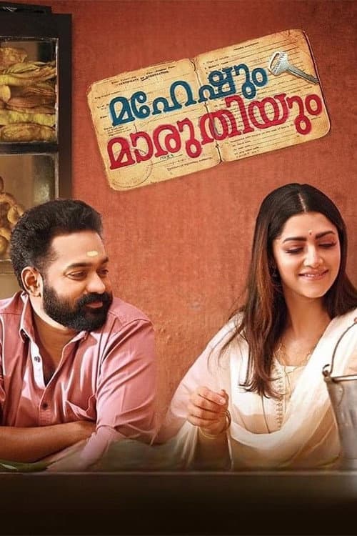 Maheshum Marutiyum poster