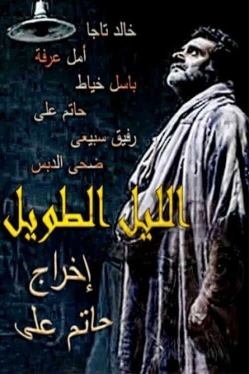 The Long Night poster