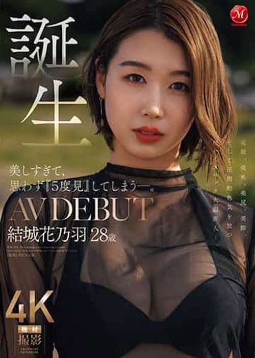 So beautiful, you'll find yourself doing a double-take. Introducing Yuki Kanoha, 28 years old, AV debut. poster