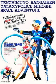 Tenchi Muyou!: Galaxy Police Mihoshi Space Adventure poster