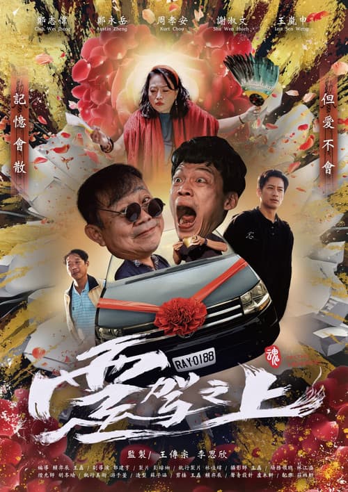 On The Hearse poster