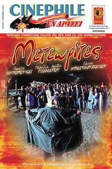 Μετεωρίτες poster