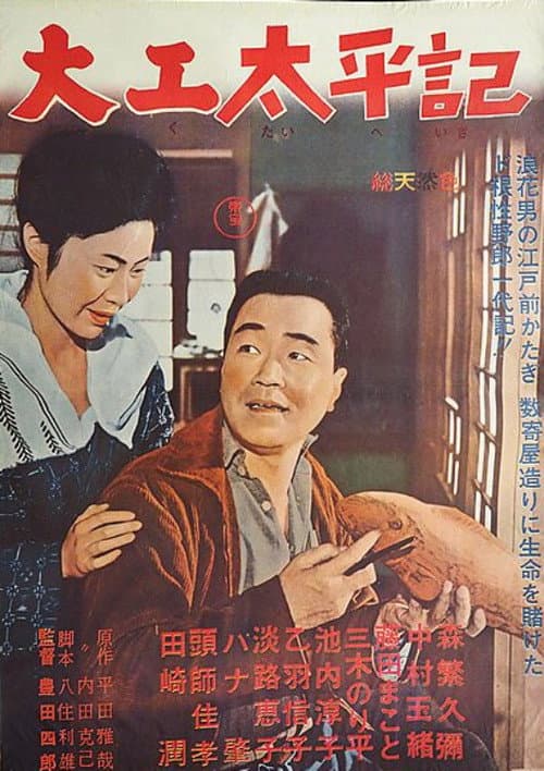 Tale of a Carpenter poster