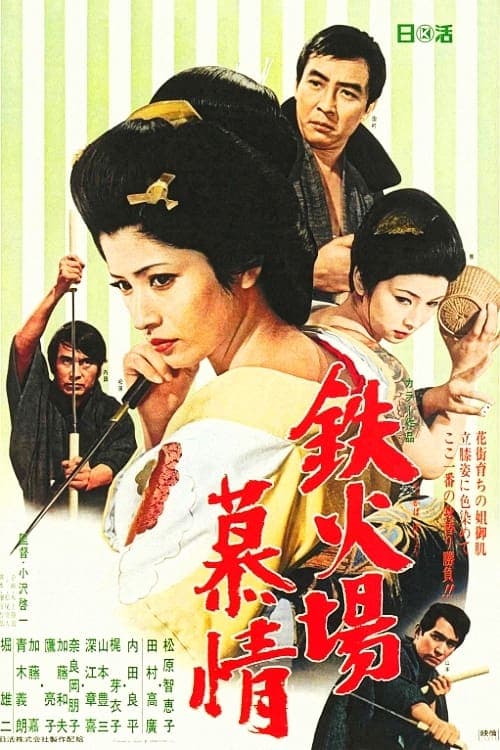Gambling Den Desire poster