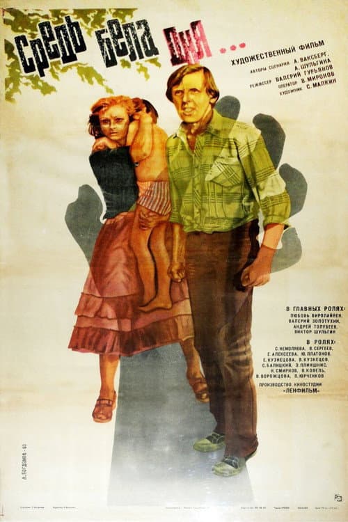 In Broad Daylight poster