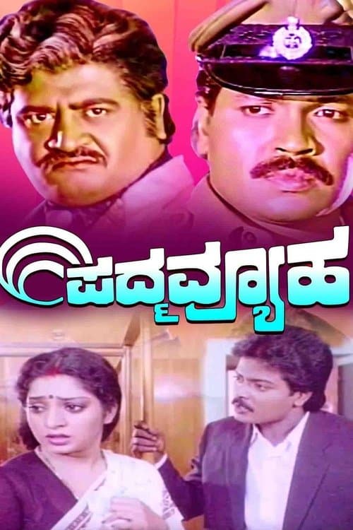 Padmavyuha poster