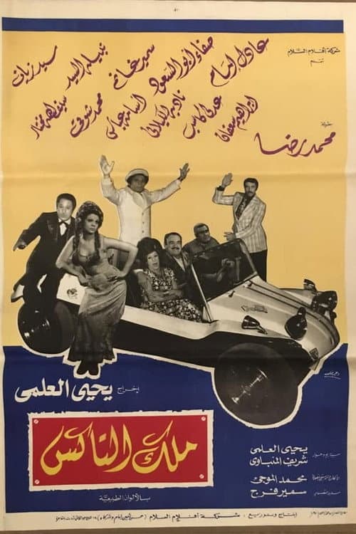 Malek el taks poster