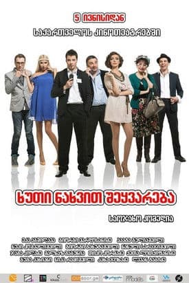 5 Loves At First Sight poster