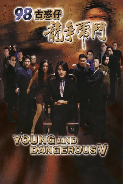 Young and Dangerous 5 poster