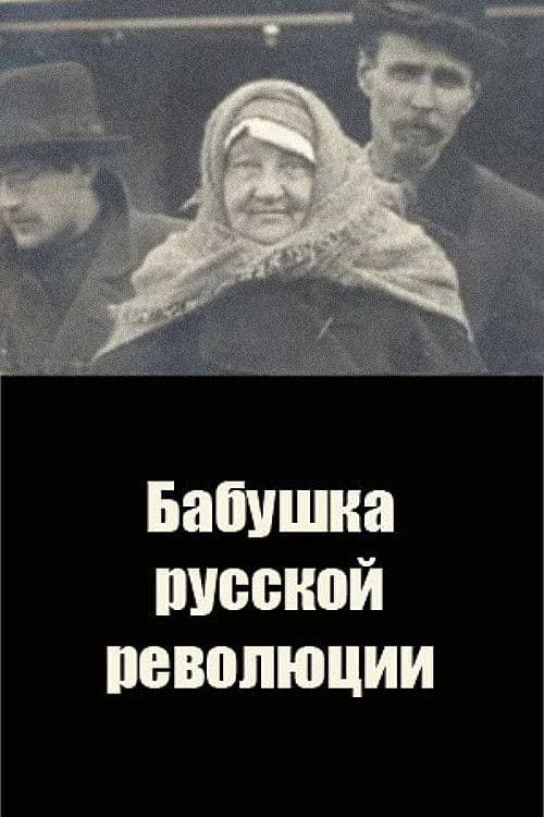Grandmother of the Russian Revolution poster
