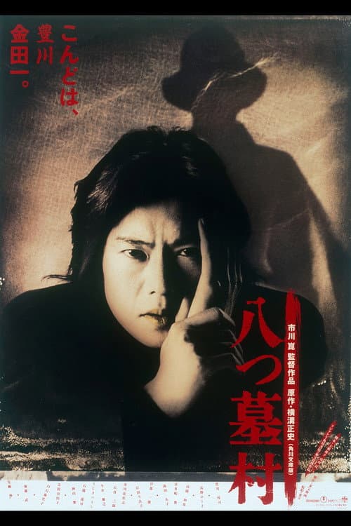 The 8-Tomb Village poster
