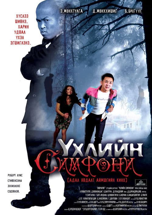 Symphony of Death poster
